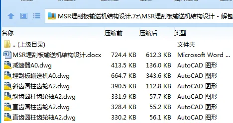 Z2275-MSR埋刮板输送机结构设计