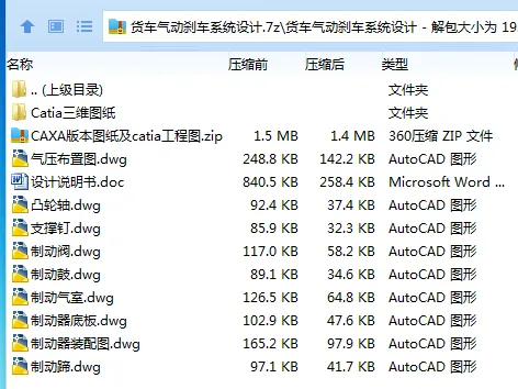 Z2277-货车气动刹车系统设计【含Catia三维图】