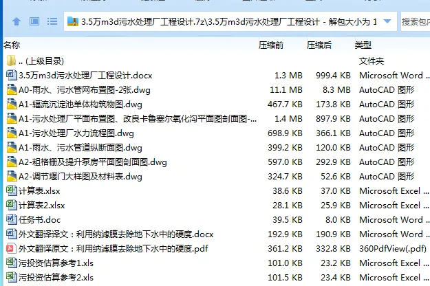 Z2283-3.5万m3d污水处理厂工程设计
