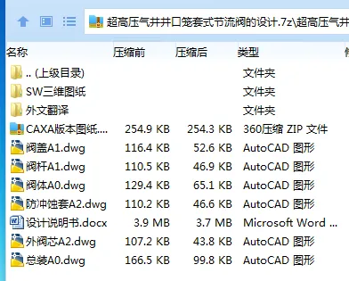 Z2286-超高压气井井口笼套式节流阀的设计【含SW三维图】 Z2286-超高压气井井口笼套式节流阀的设计【含SW三维图】