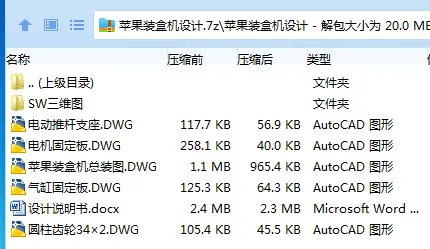 Z2289-苹果装盒机设计【含SW三维图】