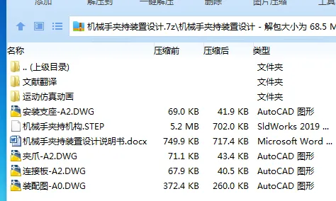 Z2295-机械手夹持装置设计【含三维图】