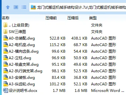 Z2298-龙门式搬运机械手结构设计【含SW三维图】 Z2298-龙门式搬运机械手结构设计【含SW三维图】