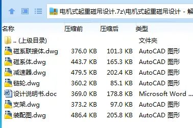 Z2306-电机式起重磁吊设计 Z2306-电机式起重磁吊设计
