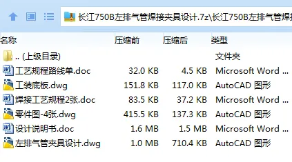 Z2307-长江750B左排气管焊接夹具设计