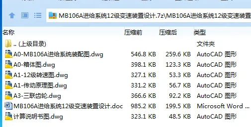 Z2309-MB106A进给系统12级变速装置设计