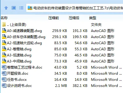 Z2310-电动绞车的传动装置设计及卷筒轴的加工工艺 Z2310-电动绞车的传动装置设计及卷筒轴的加工工艺