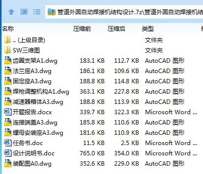 Z2316-管道外圆自动焊接机结构设计【含SW三维图】