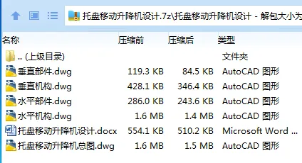 Z2319-托盘移动升降机设计