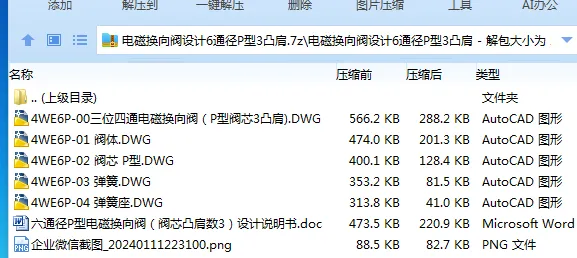 Z2325-电磁换向阀设计6通径P型3凸肩