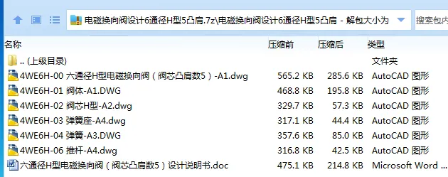 Z2327-电磁换向阀设计6通径H型5凸肩 Z2327-电磁换向阀设计6通径H型5凸肩
