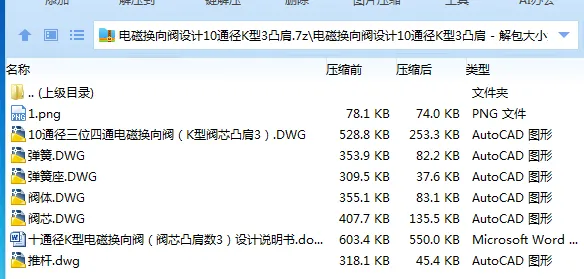 Z2329-电磁换向阀设计10通径K型3凸肩