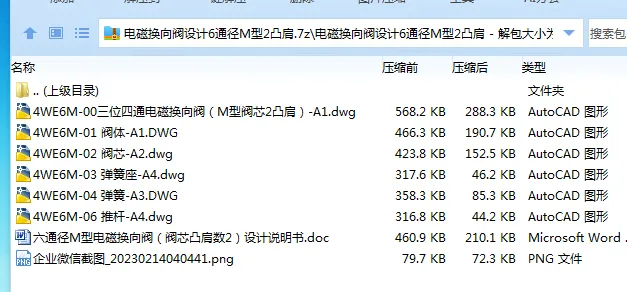 Z2331-电磁换向阀设计6通径M型2凸肩