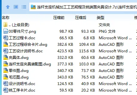 Z2335-连杆支座机械加工工艺规程及铣端面夹具设计
