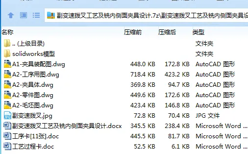 K2130-副变速拨叉工艺及铣内侧面夹具设计【含SW三维图】