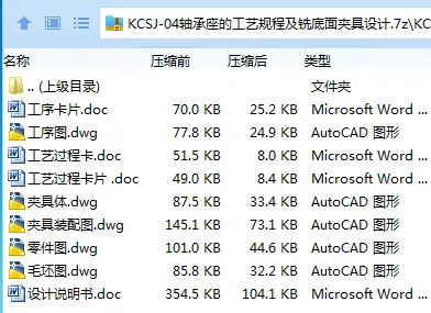 K2131-KCSJ-04轴承座的工艺规程及铣底面夹具设计
