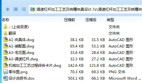 Z2337-调速杠杆加工工艺及铣槽夹具设计 Z2337-调速杠杆加工工艺及铣槽夹具设计