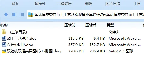 Z2338-车床尾座套筒加工工艺及铣双槽夹具设计 Z2338-车床尾座套筒加工工艺及铣双槽夹具设计