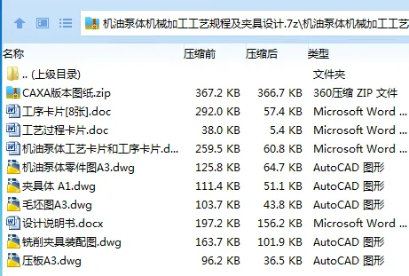 Z2339-机油泵体机械加工工艺规程及夹具设计 Z2339-机油泵体机械加工工艺规程及夹具设计
