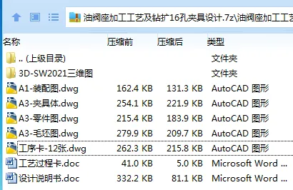 K2134-油阀座加工工艺及钻扩16孔夹具设计[含SW三维图]