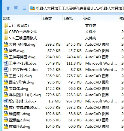 Z2342-机器人大臂加工工艺及镗孔夹具设计[含Creo三维图]