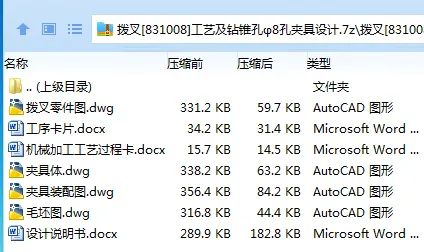 K2135-拨叉[831008]工艺及钻锥孔φ8孔夹具设计