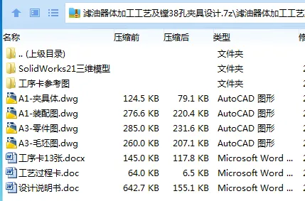 K2138-滤油器体加工工艺及镗38孔夹具设计【含SW三维图】