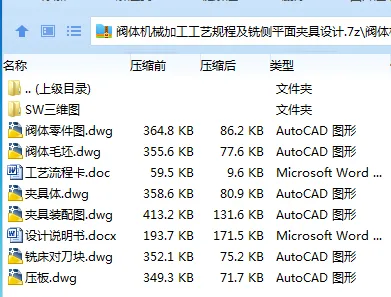K2139-阀体机械加工工艺规程及铣侧平面夹具设计[含SW三维图]