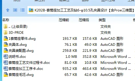 K202B-套筒座加工工艺及钻6-φ10.5孔夹具设计【含Proe三维图】