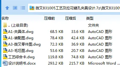 K2141-拨叉831005工艺及拉花键孔夹具设计