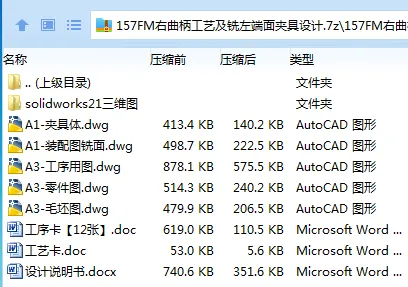K2142-157FM右曲柄工艺及铣左端面夹具设计【含SW三维图】