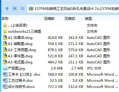 K2144-157FM右曲柄工艺及钻5斜孔夹具设计【含SW三维图】