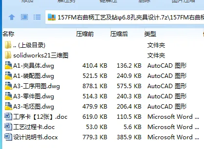 K2145-157FM右曲柄工艺及钻φ6.8孔夹具设计【含SW三维图】