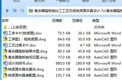 Z2345-离合器踏板轴加工工艺及粗铣底面夹具设计 Z2345-离合器踏板轴加工工艺及粗铣底面夹具设计