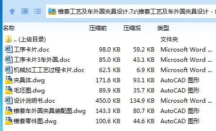 Z2348-锥套工艺及车外圆夹具设计 Z2348-锥套工艺及车外圆夹具设计