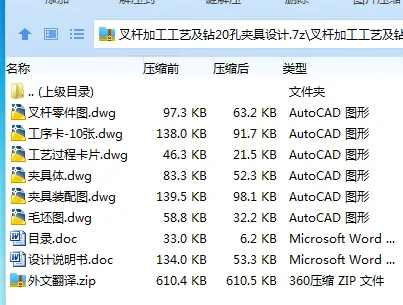 K2149-叉杆加工工艺及钻20孔夹具设计