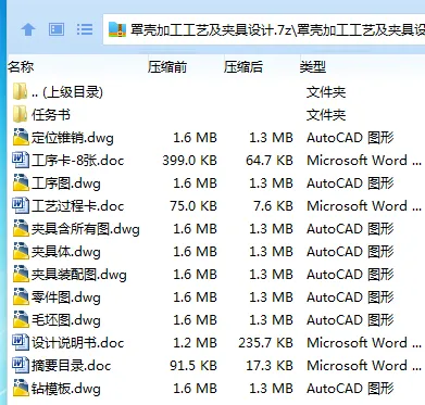 Z2352-罩壳加工工艺及夹具设计