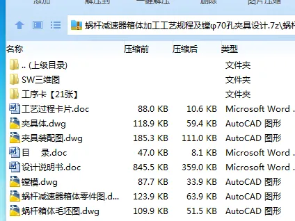 K2156-蜗杆减速器箱体加工工艺及镗φ70孔夹具设计【含SW三维图】