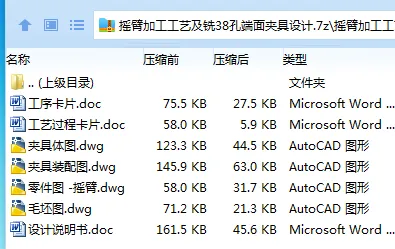 Z2354-摇臂加工工艺及铣38孔端面夹具设计