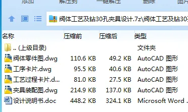 K2158-阀体工艺及钻30孔夹具设计 K2158-阀体工艺及钻30孔夹具设计