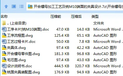K2160-开合螺母加工工艺及铣M10端面的夹具设计