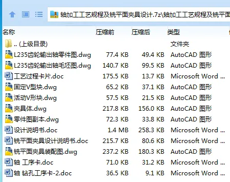 K2161-轴加工工艺规程及铣平面夹具设计 K2161-轴加工工艺规程及铣平面夹具设计