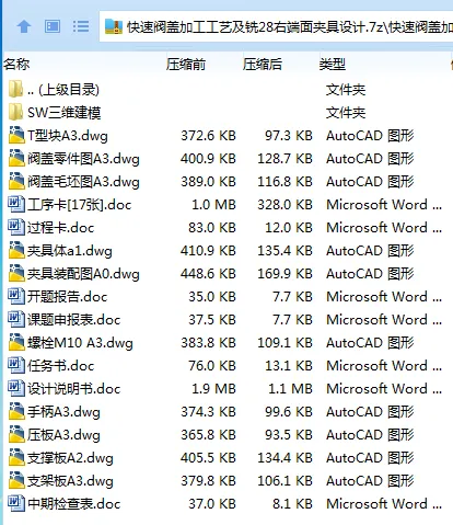 Z2355-快速阀盖加工工艺及铣28右端面夹具设计【含SW三维图】
