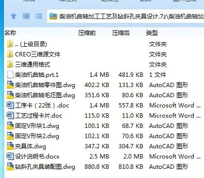 Z2357-柴油机曲轴加工工艺及钻斜孔夹具设计【含Creo三维图】