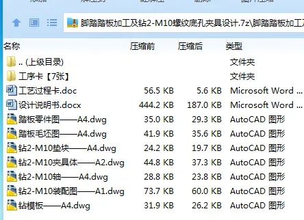 K2162-脚踏踏板加工及钻2-M10螺纹底孔夹具设计