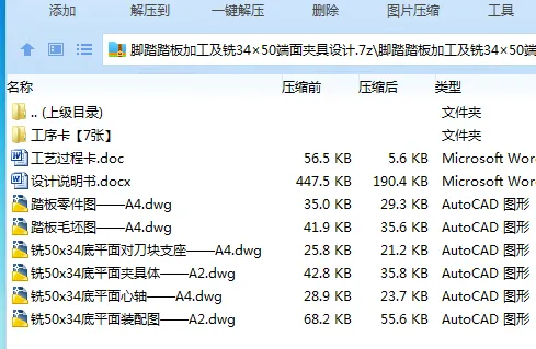 K2163-脚踏踏板加工及铣34×50端面夹具设计