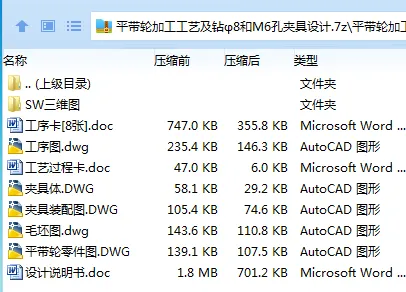Z2360-平带轮加工工艺及钻φ8和M6孔夹具设计【含SW三维图】