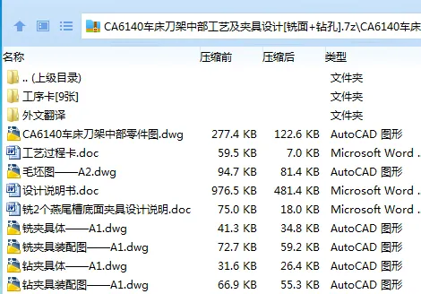 Z2364-CA6140车床刀架中部工艺及夹具设计[铣面+钻孔]