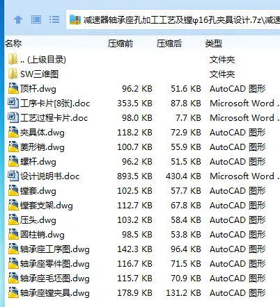 K2163-减速器轴承座孔加工工艺及镗φ16孔夹具设计[含SW三维图]