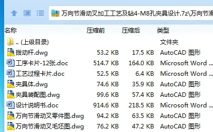 K2164-万向节滑动叉加工工艺及钻4-M8孔夹具设计 K2164-万向节滑动叉加工工艺及钻4-M8孔夹具设计